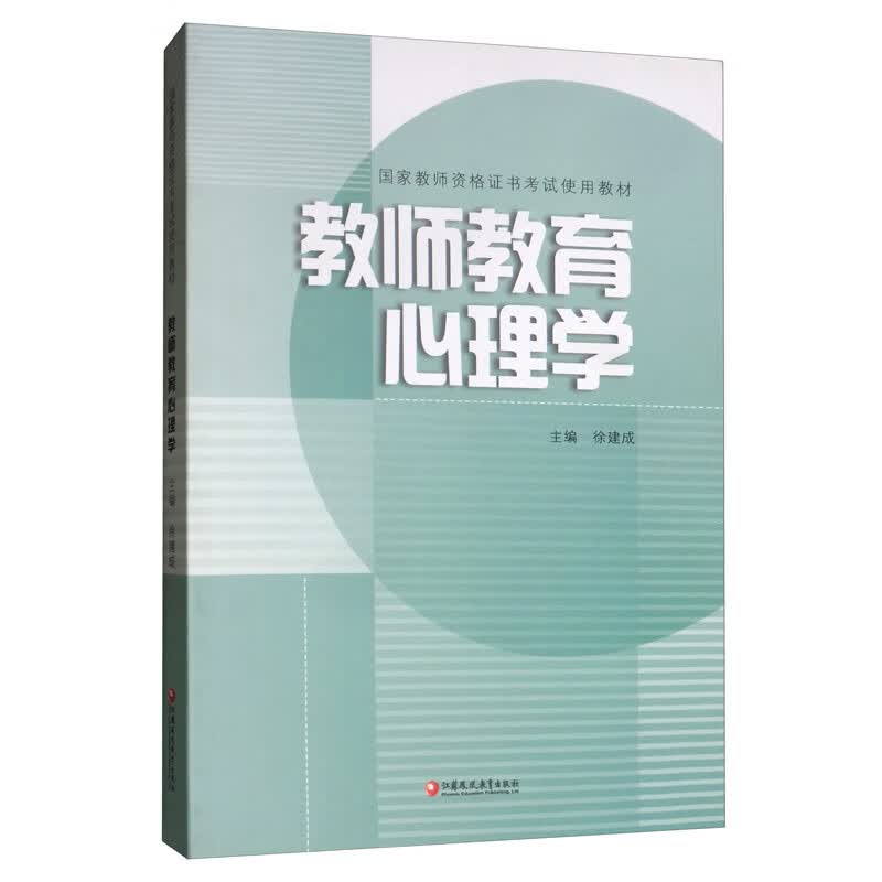 教师教育心理学