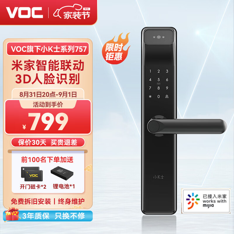 VOC【支持米家APP】智能门锁3D人脸识别非指纹锁电子密码锁家用防盗 【米家款】小K士757+支持米家APP 免费安装+三年联保+终身维护高性价比高么？