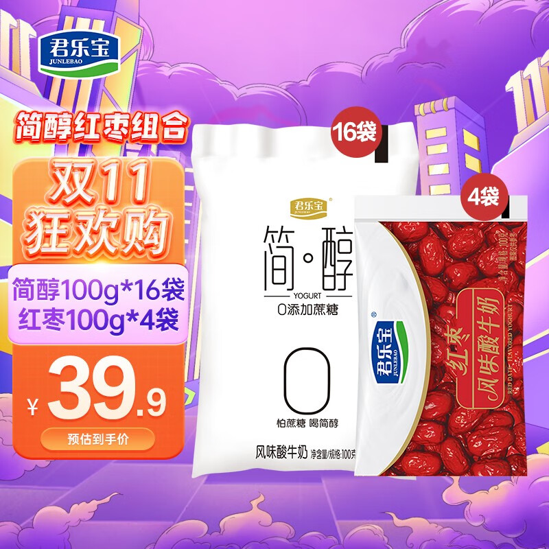 君乐宝简醇红枣酸奶组合  低温酸奶酸牛奶 健康轻食 简醇100g*16袋+红枣100g*4袋高性价比高么？