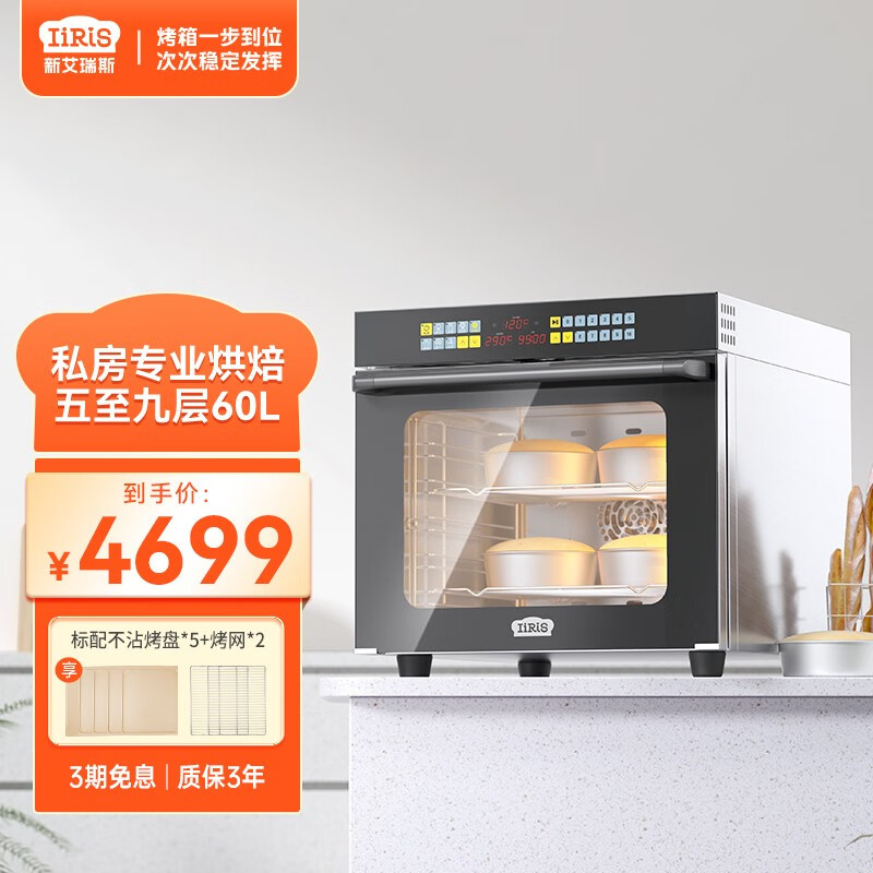 新艾瑞斯AS60商用烤箱风炉家用大容量60L专业烘焙蛋糕喷雾发酵蒸烤一体私房商业电烤箱 AS60风炉烤箱怎么看?