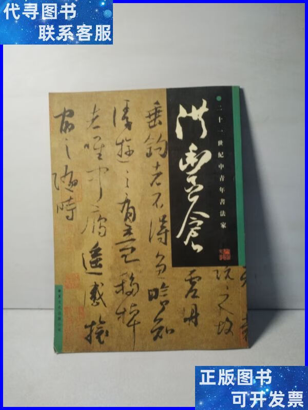 洪丰仓 洪丰仓二手书