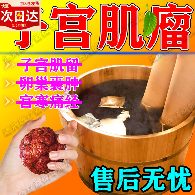 子宫肌瘤泡脚包专治药中药卵巢囊肿巧克力囊肿消除调理宫寒调理驱 1盒