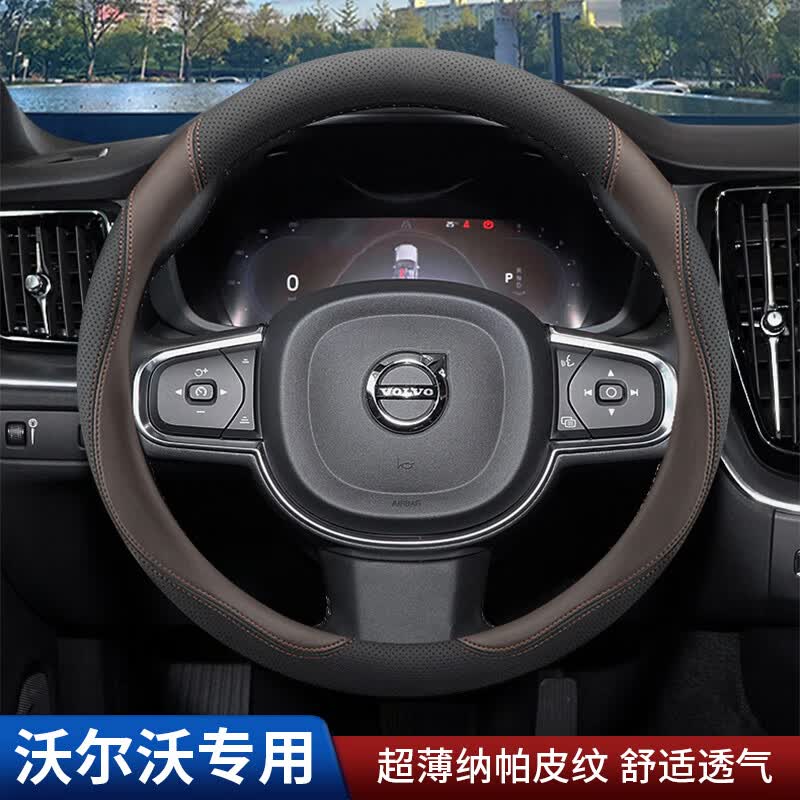 绅创沃尔沃方向盘套XC40XC60XC90 S90S60 V40V60内饰s80l纳帕皮把套 沃尔沃【圆形】黑棕方向盘套使用感如何?