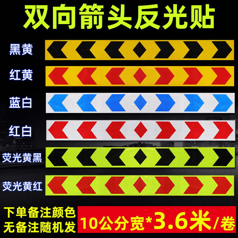 10cm箭头导向标大货车前保险杠反光贴条夜光防撞警示标识汽车贴纸