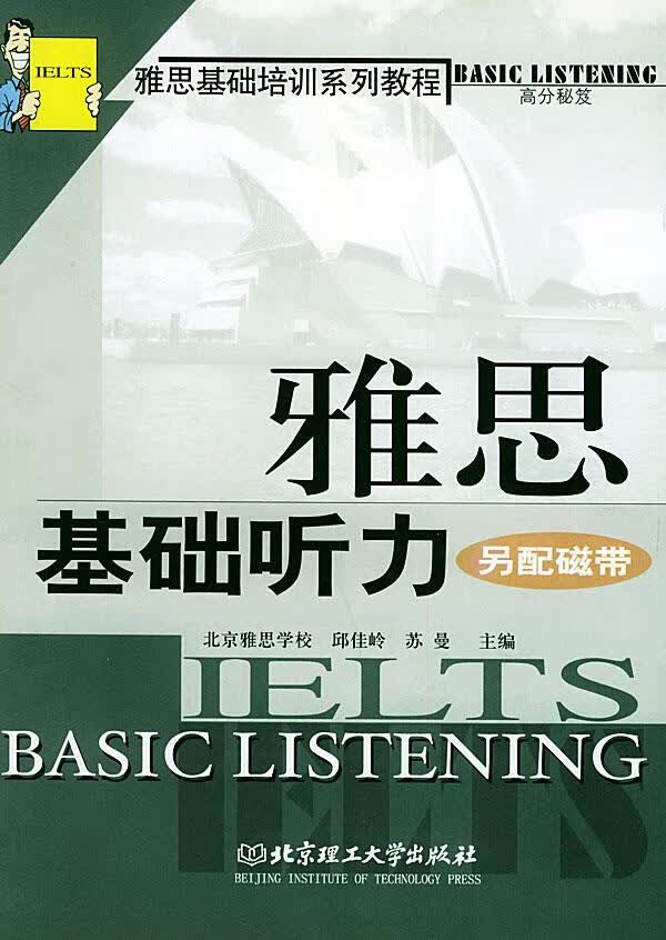 雅思基础听力