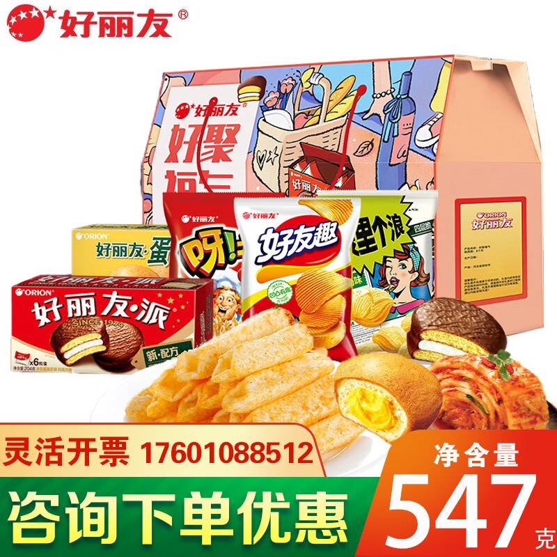 好丽友(orion)大礼包零食巧克力派糕点零食组合礼盒节公司团购礼品 好