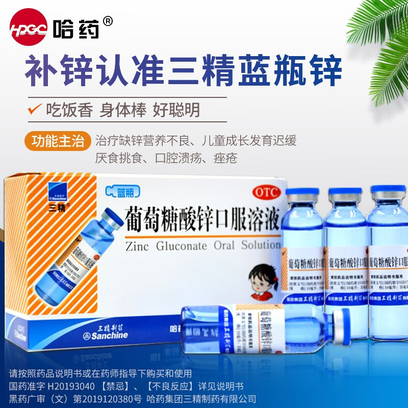 哈药六厂三精蓝瓶葡萄糖酸钙铁锌口服溶液12支儿童补钙铁锌液体药品维