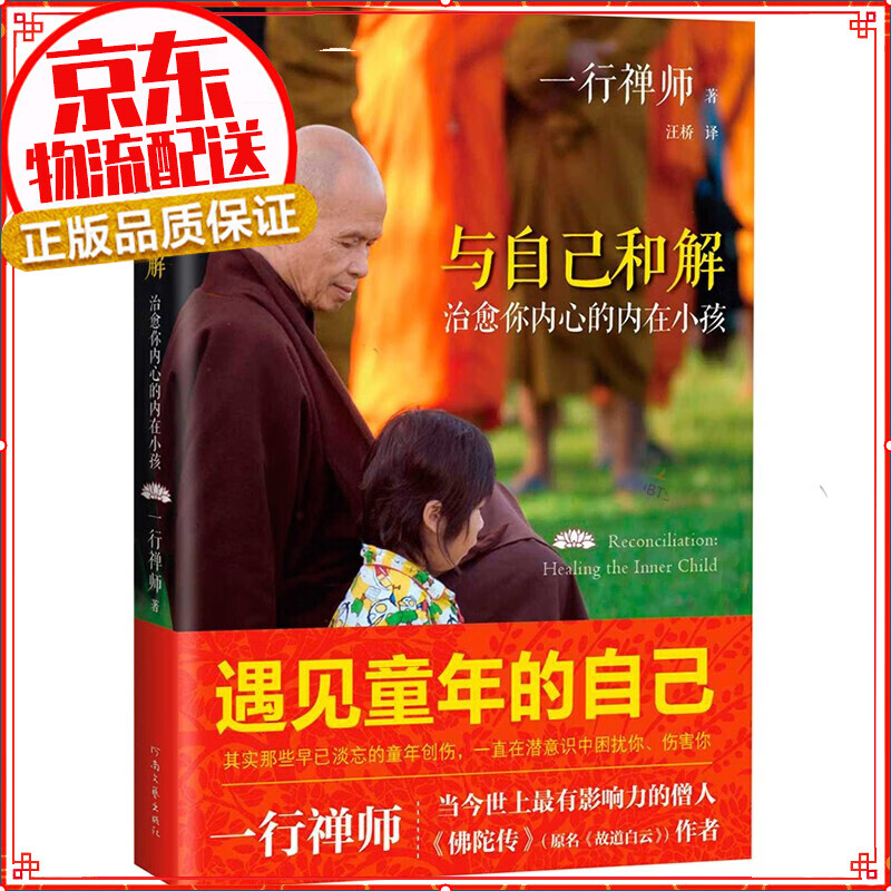 与自己和解：你内心的内在小孩 与自己和解