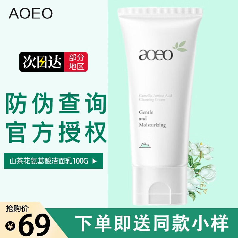 AOEO山茶花氨基酸洁面乳男女深层清洁毛孔温和控油洗面奶 洗面奶100g