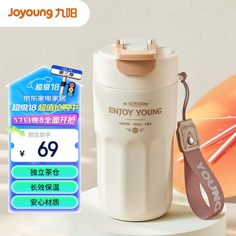 九阳（Joyoung）保温杯咖啡杯随行杯不锈钢内胆吸管水杯便携490ml WR539(白)