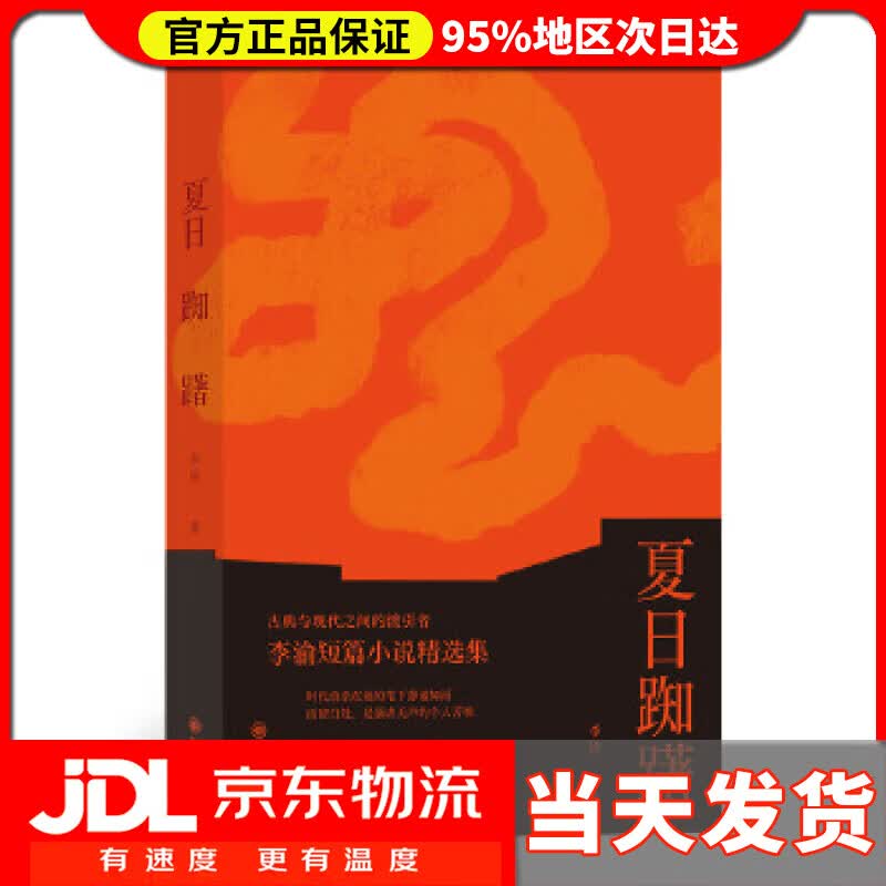 【送货上门】夏日踟躇 李渝