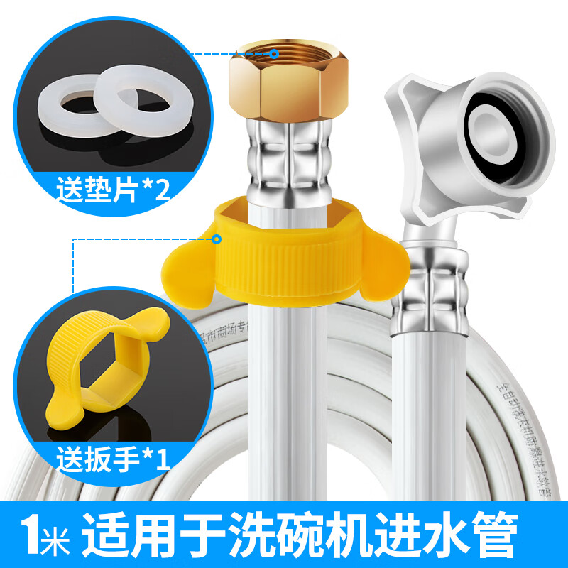 花乐集适用于美的老板洗碗机进水管 加厚加长上水软管4分螺纹入水注水