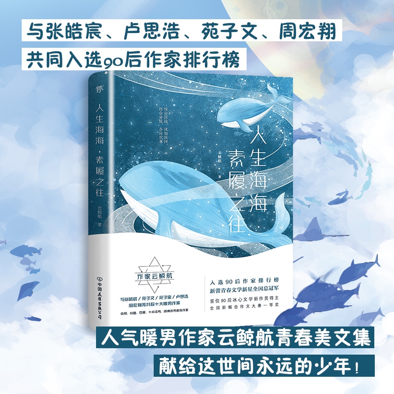 人生海海，素履之往