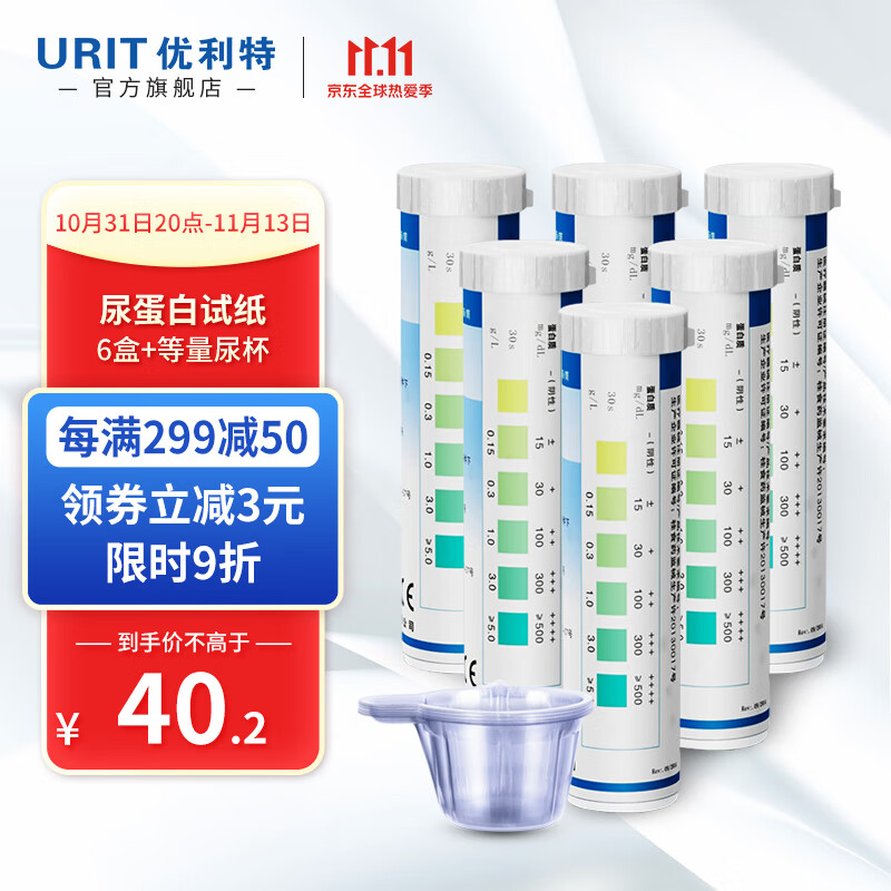 优利特尿蛋白尿常规试纸条产品,高性价比可靠选择