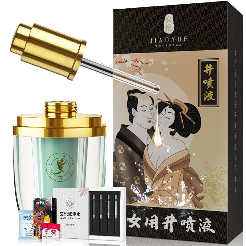 专用私处冷淡喷调 【高潮升级】井喷液10ml 涨潮水活力装 情趣礼包