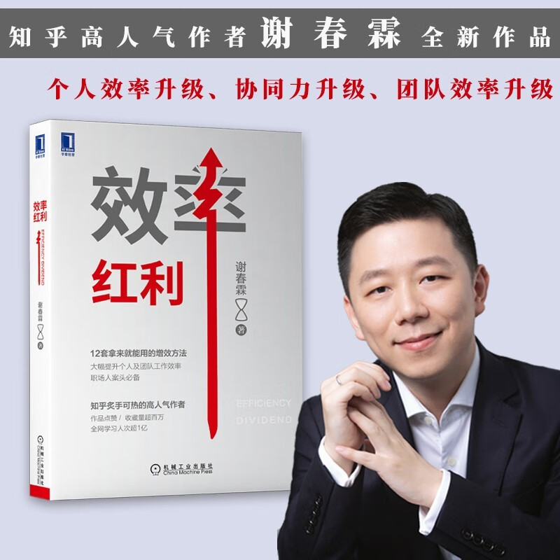 效率红利详情图