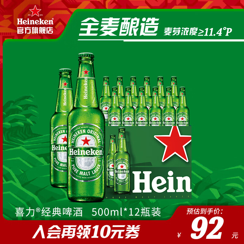 喜力（Heineken）啤酒 经典风味麦芽啤酒 整箱装 全麦酿造 原麦汁浓度≥11.4°P 500mL 12瓶属于什么档次？