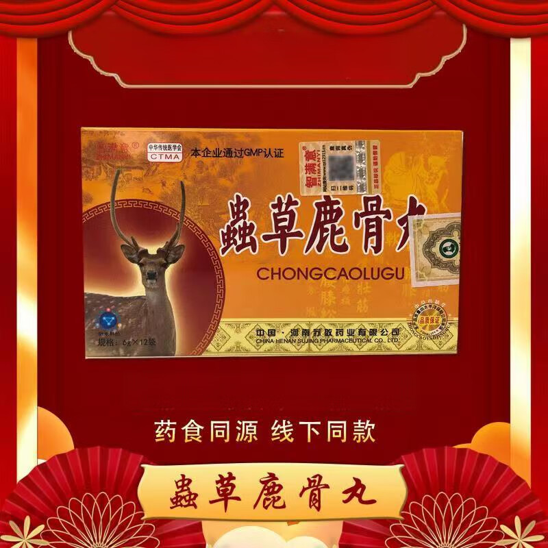 虫草鹿骨丸盒装老牌智满意升级版配方药食同源厂家直供 1盒体验装