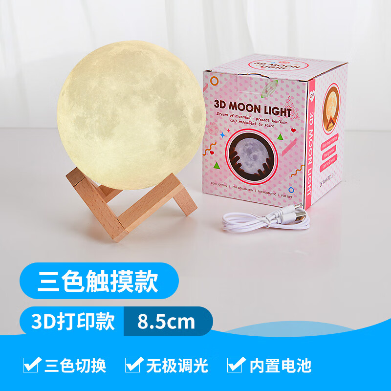 哩也波哩也ins风3d月球灯月亮灯创意小夜灯卧室床头台灯浪漫梦幻灯