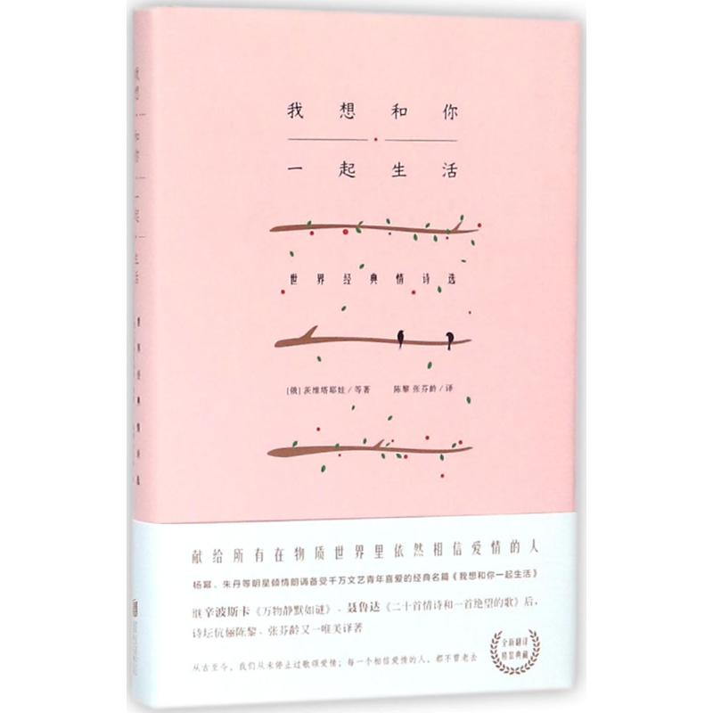 我想和你一起生活 (俄)茨维塔耶娃,(英)莎士比亚,(英)拜伦 著;陈黎