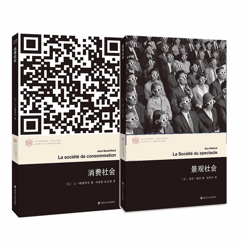 消费社会+景观社会2册套装（让▪鲍德里亚&居伊▪德波）