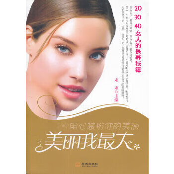 美丽我大 末末 9787802514157 金城出版社