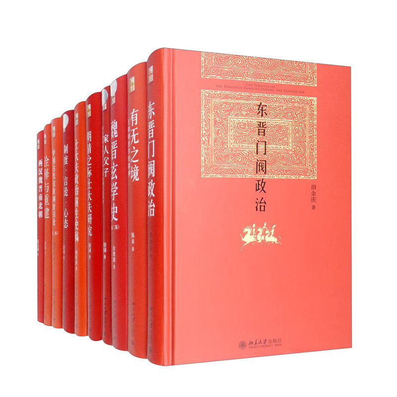 博雅英华系列（套装共10册）有无之境 东晋门阀等