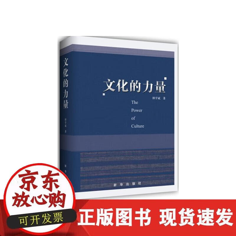 【直发】文化的力量