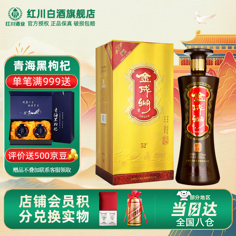 红川52度金成州 单瓶装 500ml 甘肃特产白酒礼盒国庆节送礼 京d仓发货
