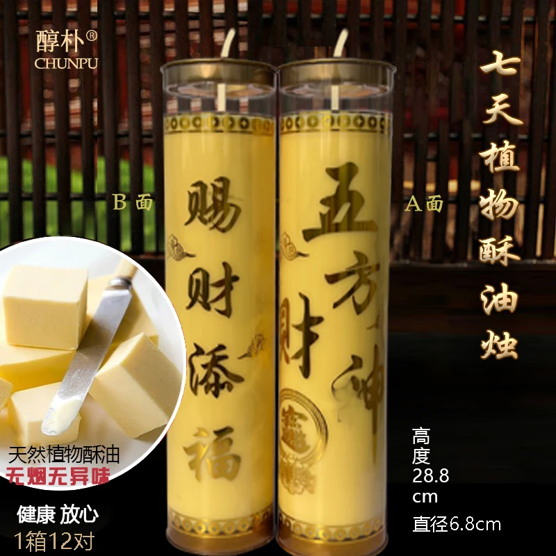 7天酥油斗烛无烟蜡烛供佛酥油灯无烟不呛加高3厘米燃七天酥油灯 燃足