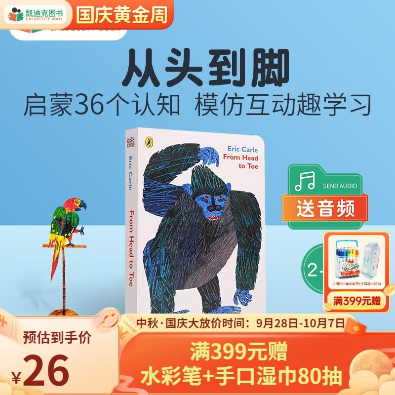 凯迪克图书 点读版从头到脚动起来吧 from head to toe36个认知启蒙艾瑞卡尔大师绘制使用感如何?