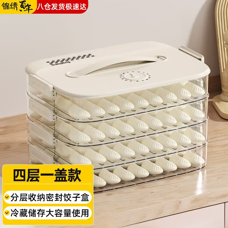 锦绣百年饺子收纳盒保鲜盒冰箱收纳盒冷冻馄饨盒厨房用具四层一盖属于什么档次？