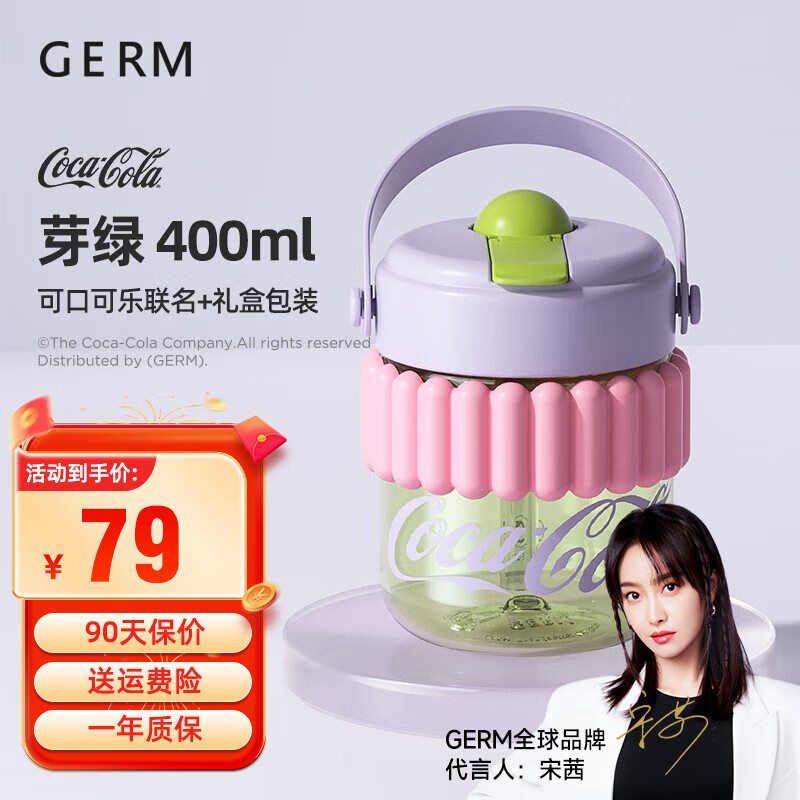 格沵（germ）可口可乐联名水杯Tritan高颜值女士防漏耐高温吸管杯子便携塑料杯 芽绿400ML【啵啵杯】