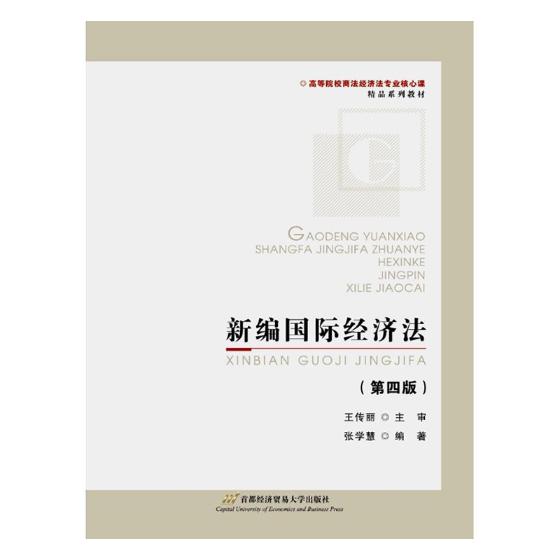 经济法/法律/书籍