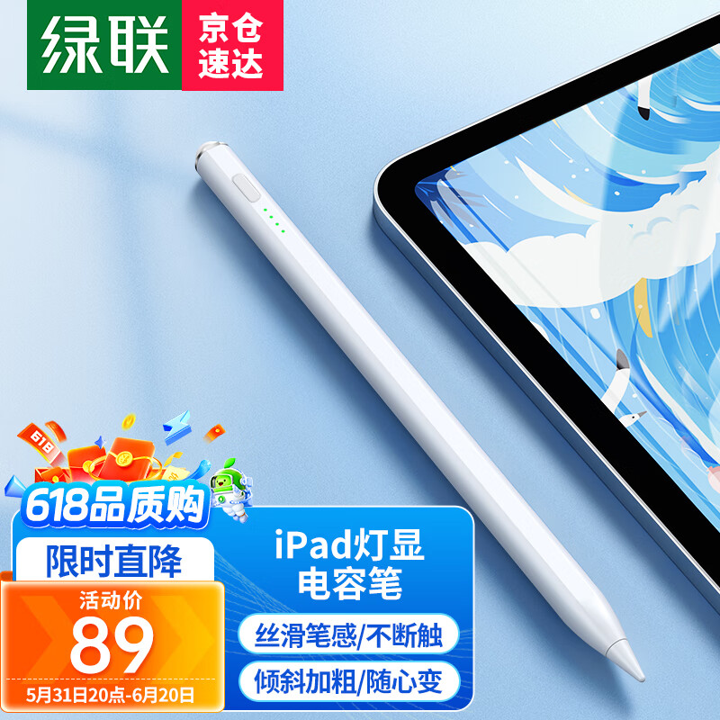 绿联 电容笔ipad apple Pencil 苹果iPad触控笔 平板手写笔一代二代平替触屏笔 白色【强力磁吸/丝滑笔感】旗舰升级款