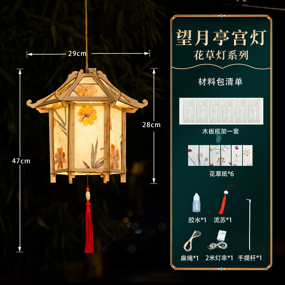 古风手工diy材料包儿童手提自制花灯发光装饰宫灯 望月亭宫灯花草灯