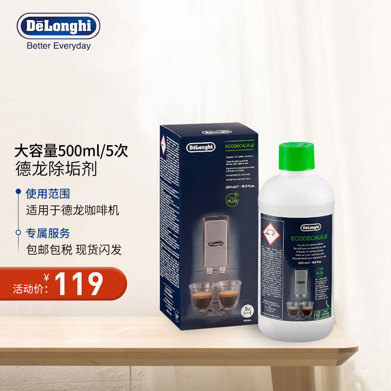 Delonghi 德龙 全自动咖啡机除垢剂 清洗液清洗剂 保养液 原装进口 除垢剂500ml 全自动