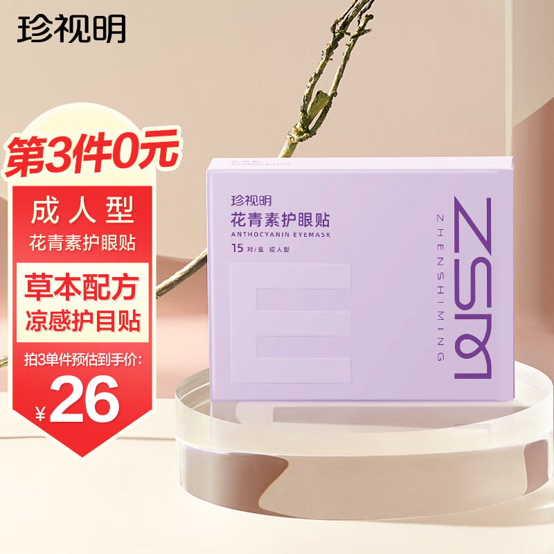 独爱 护眼贴冷敷眼睛中老年青少年眼部护敷眼贴男女士眼部护理眼 型15