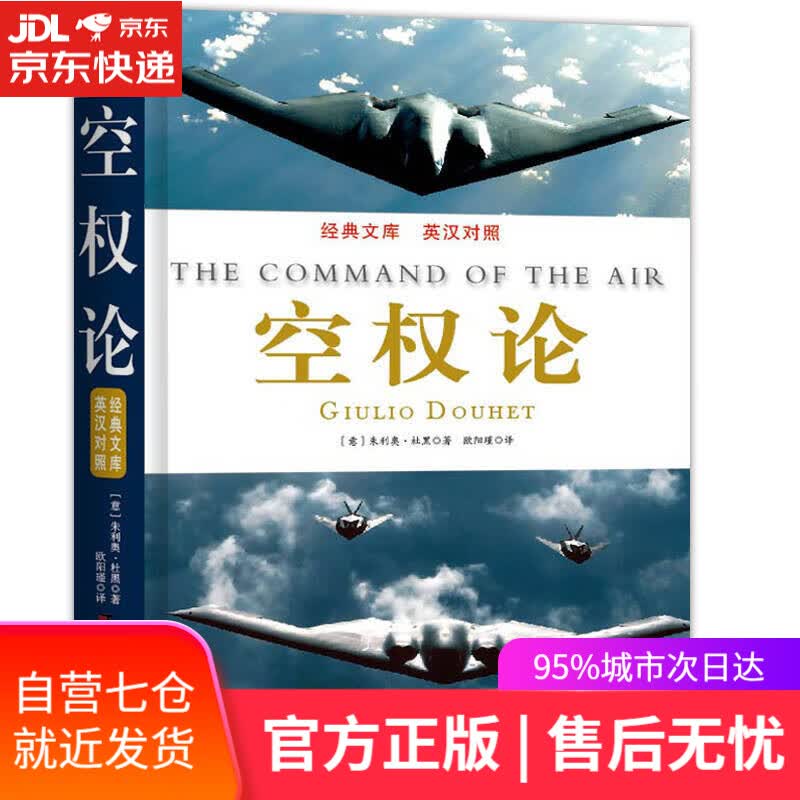 【新华书店】空权论（英汉对照）