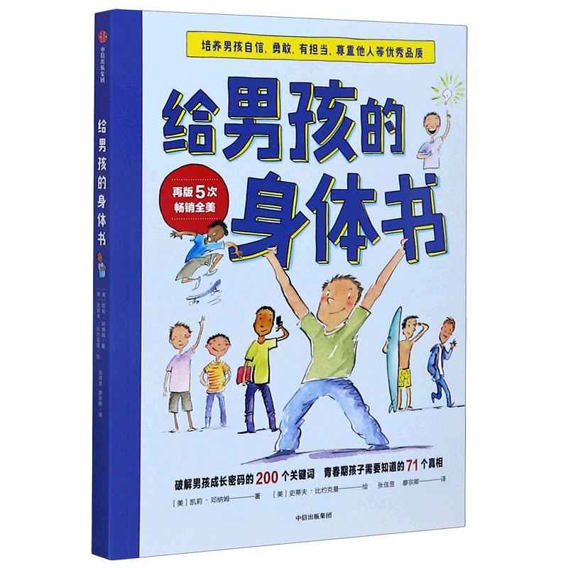 给男孩的身体书怎么样,好用不?