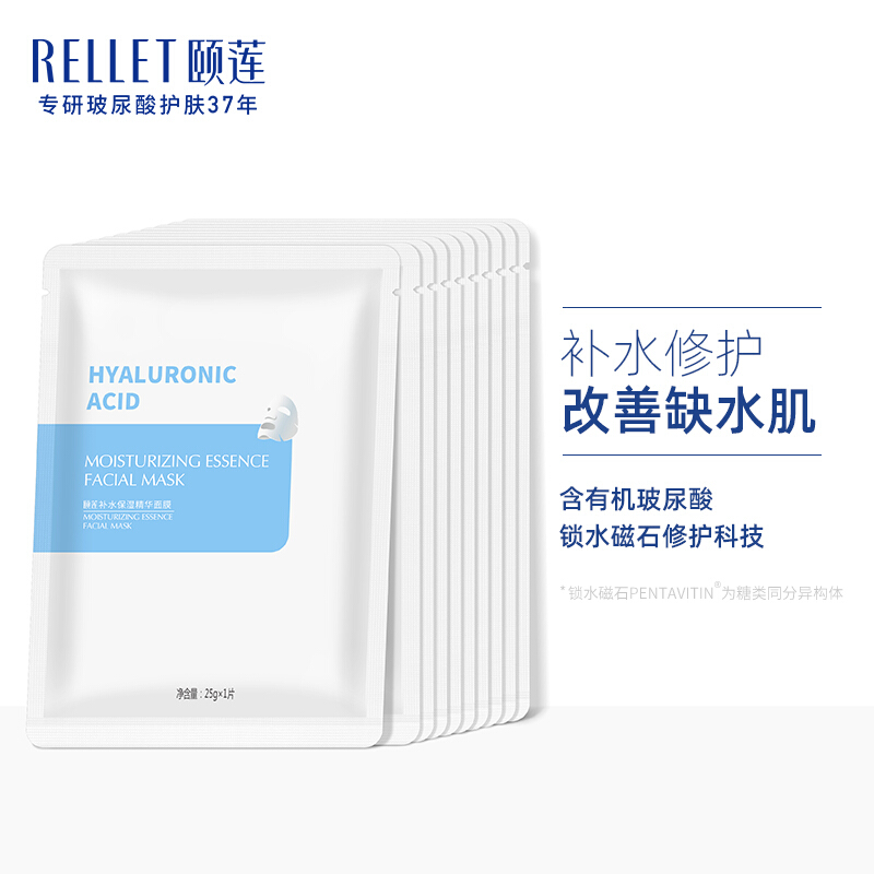 颐莲(rellet)玻尿酸补水保湿面膜贴10片装 补水修护紧致收缩毛孔男女