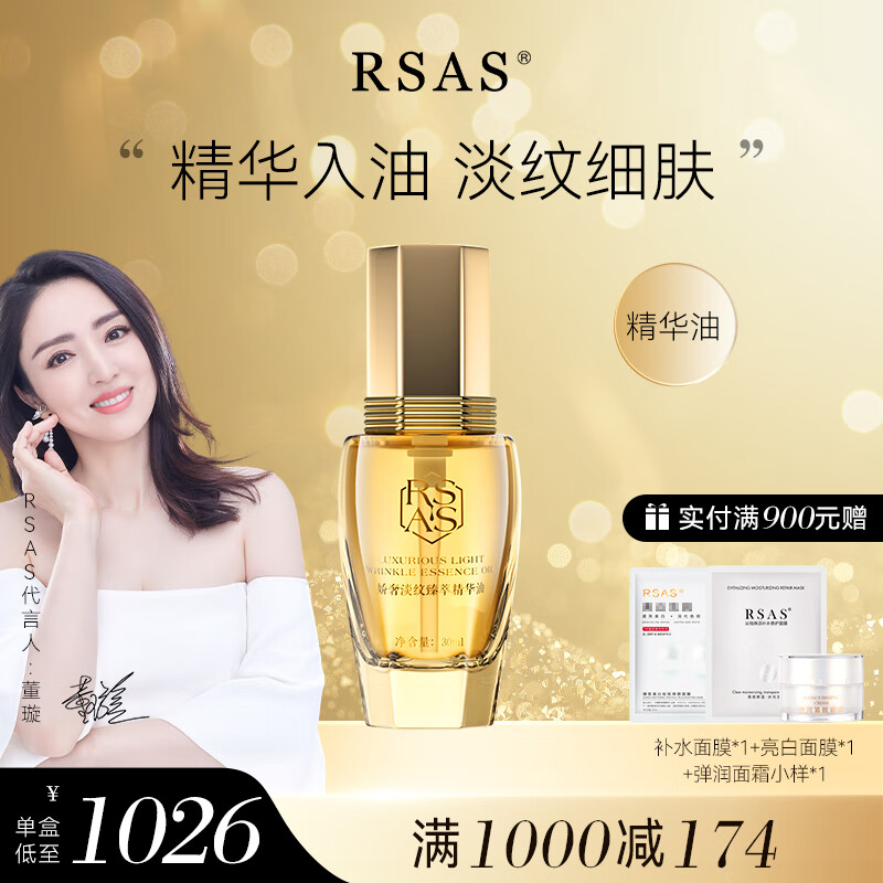 RSAS面部舒缓修护抗皱紧致保湿精油面部护肤 娇奢淡纹精粹精华30ml