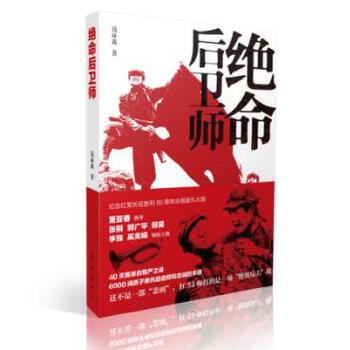 绝命后卫师 钱林森【正版书】