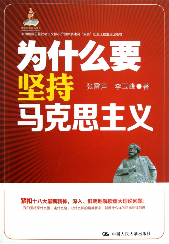 为什么要坚持马克思主义