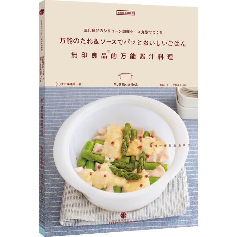的多能酱汁料理