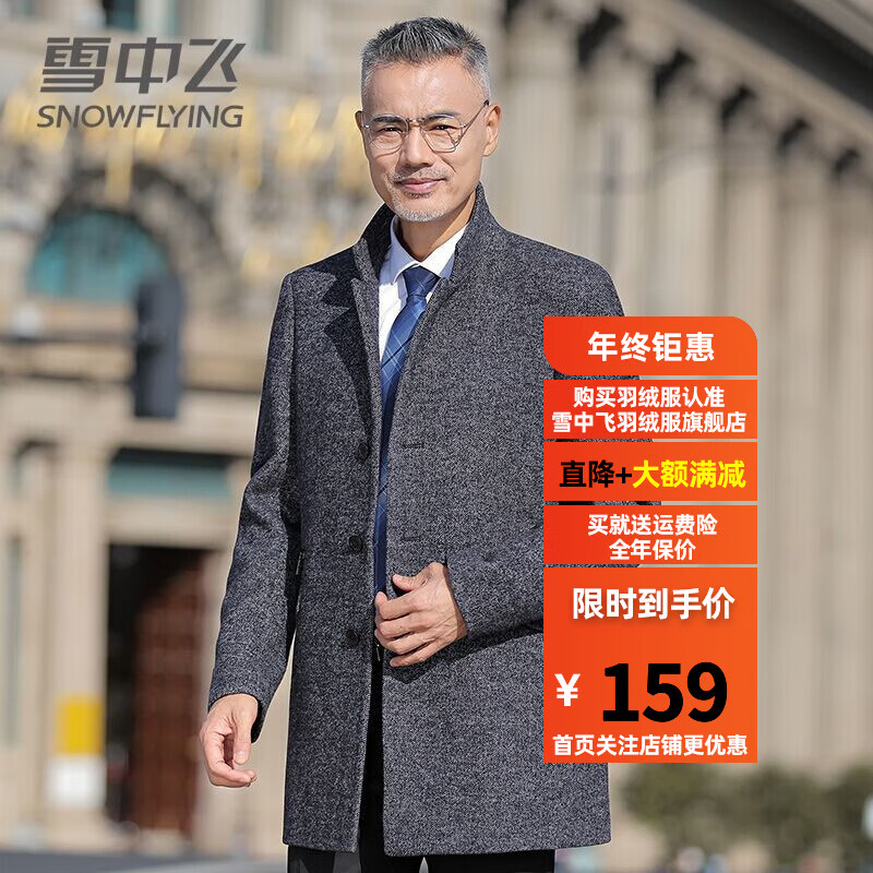 雪中飞中青年男士羊毛呢子大衣春季新款爸爸装商务休闲毛呢外套20863 灰色 175（建议126-145斤）属于什么档次？