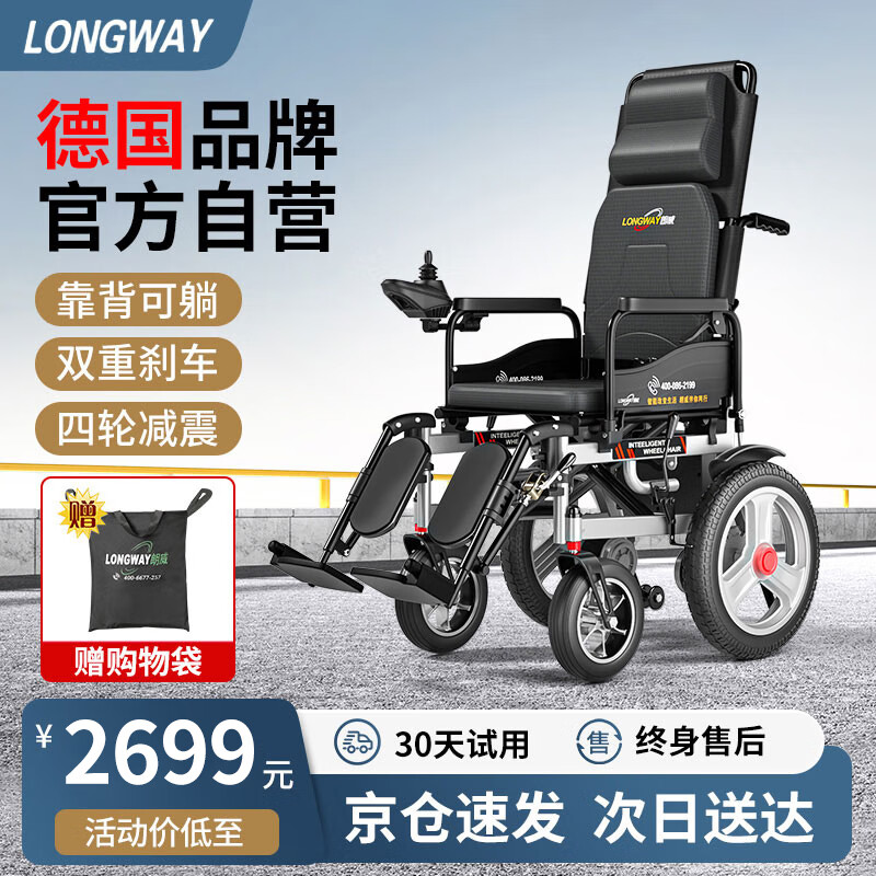 德国LONGWAY电动轮椅轻便折叠老年人残疾人智能轮椅车家用旅游老人车可带坐便上飞机 高靠背续航38KM-20A锂电