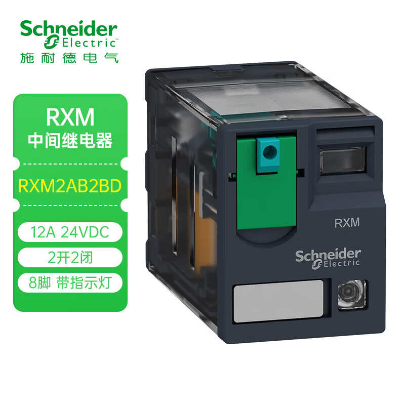 施耐德继电器24V RXM中间继电器8脚 |2开2闭 DC24V 12A|带LED指示灯 RXM2AB2BD