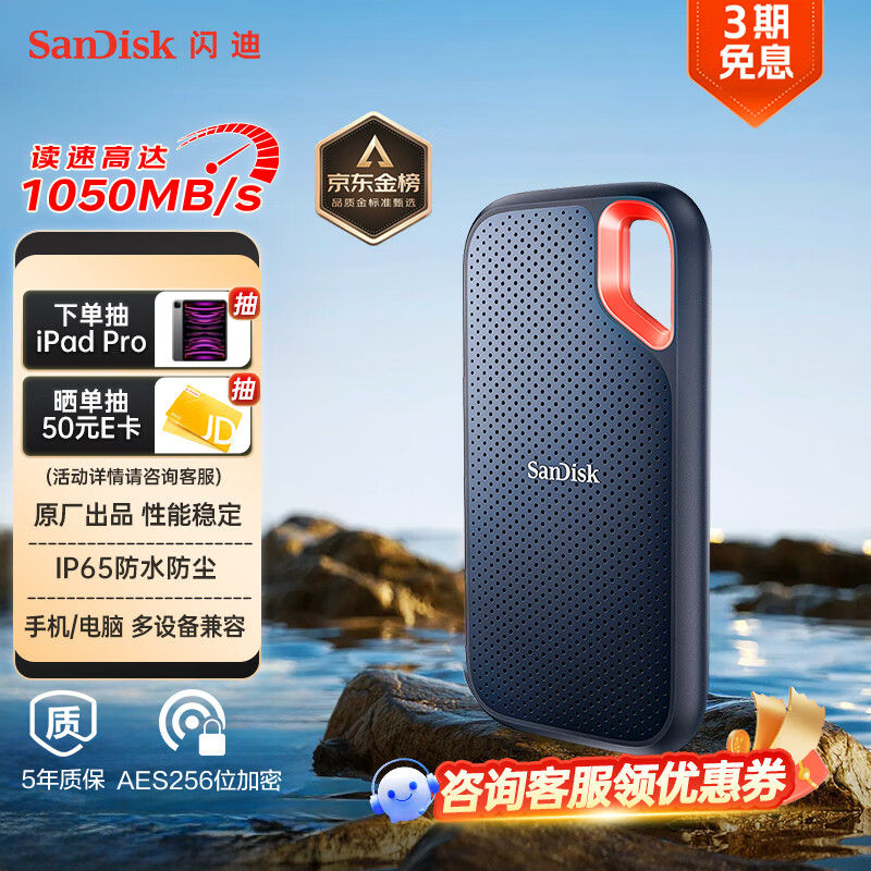 闪迪（SanDisk）1TB Nvme 移动固态硬盘（PSSD）E61至尊极速卓越版SSD 读速1050MB/s IP65三防保护 手机直连笔记本