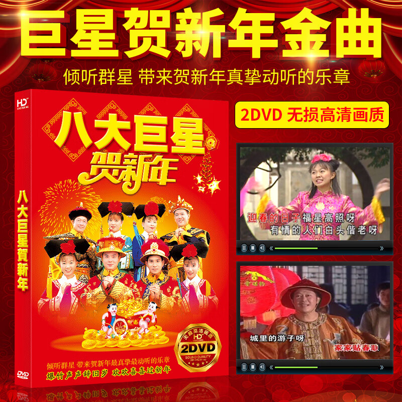 正版贺年音乐新年歌曲dvd碟片贺新春无损音质汽车载高清视频